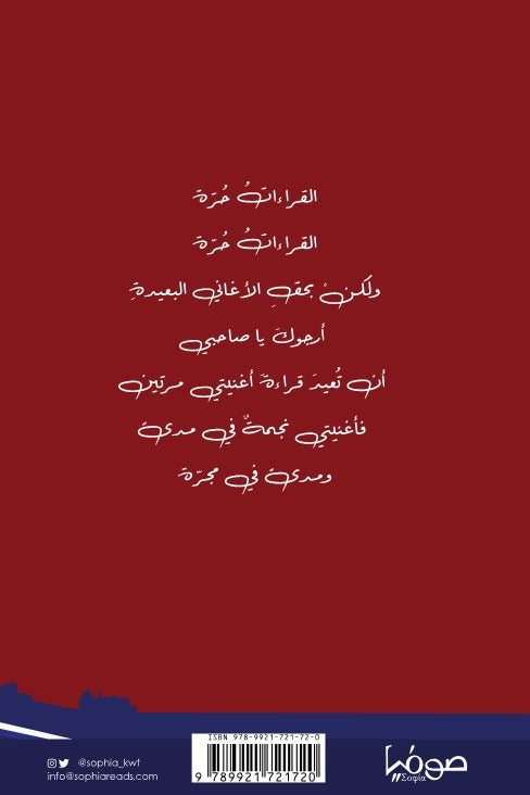 أغنية لعبور النهر مرتين