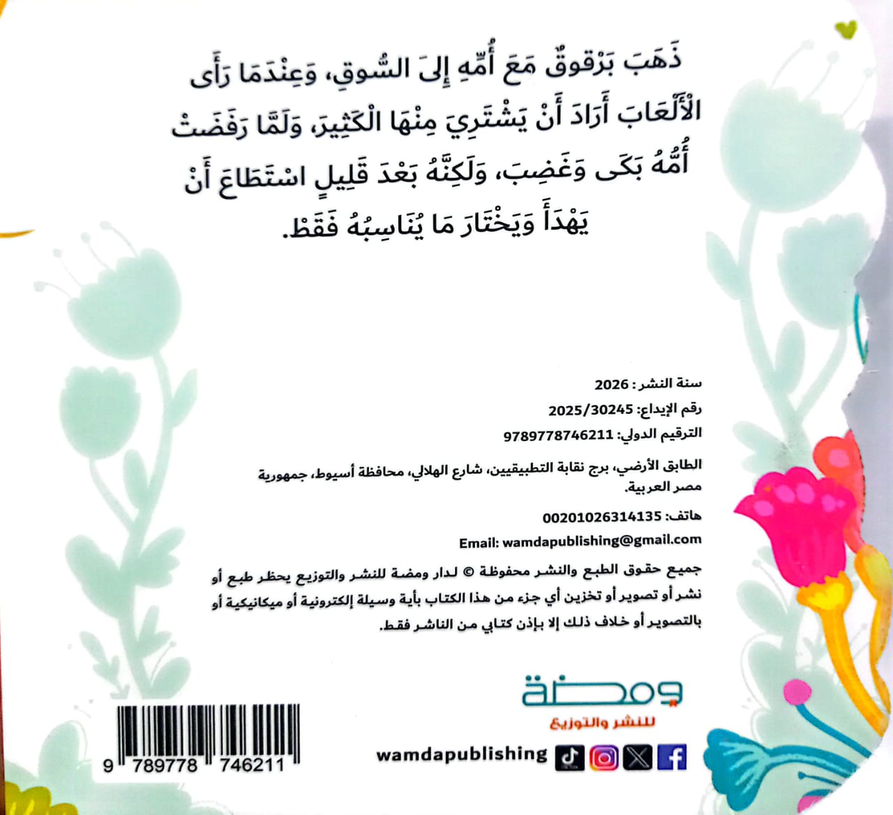 برقوق ورحلة السوق - ورق مُقوّى