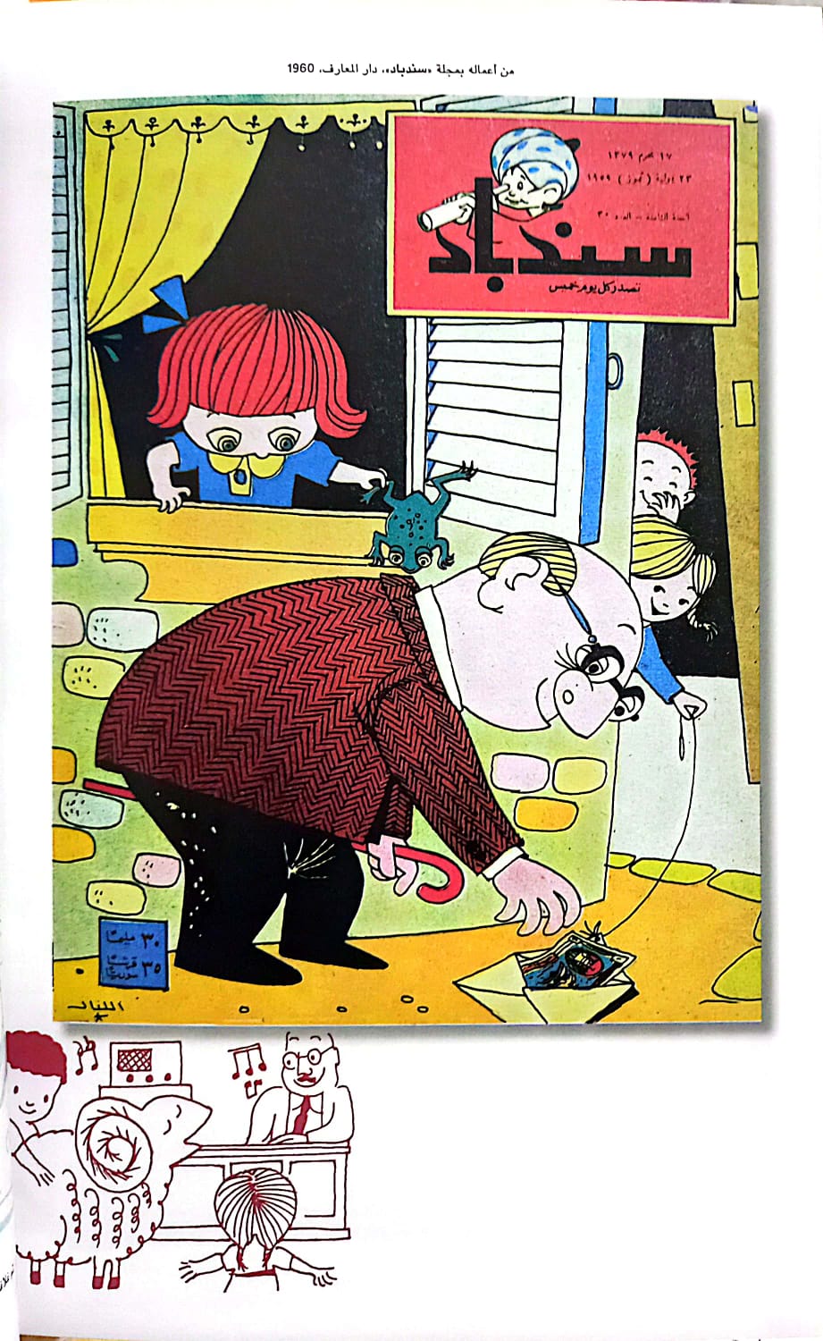 محي الدين اللباد  : مشوار طويل مع الطفل العربي