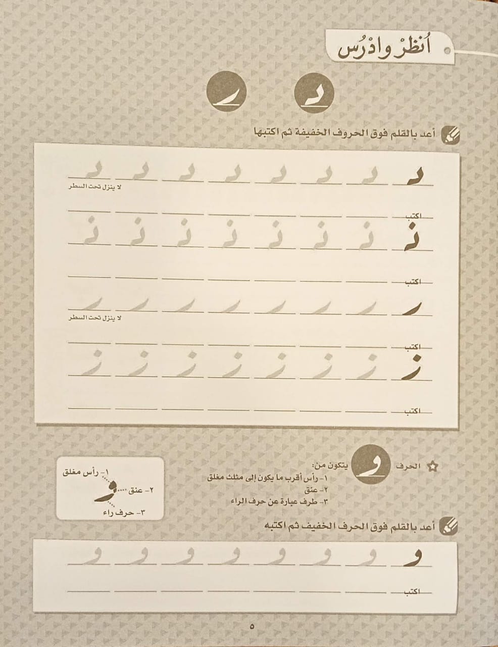خط الرقعة 1 - الحروف المنفردة - سلسلة حسن خطك