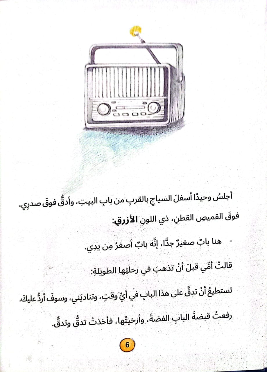 رحلة أمي الطويلة