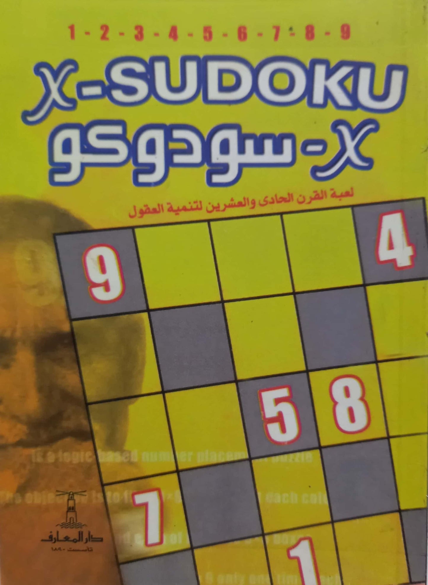 سودوكو
