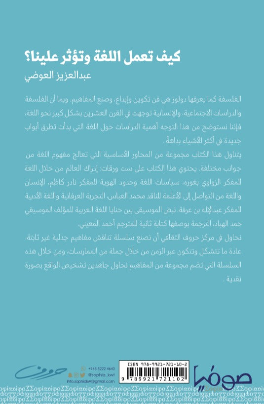 كيف تعمل اللغة وتؤثر علينا؟