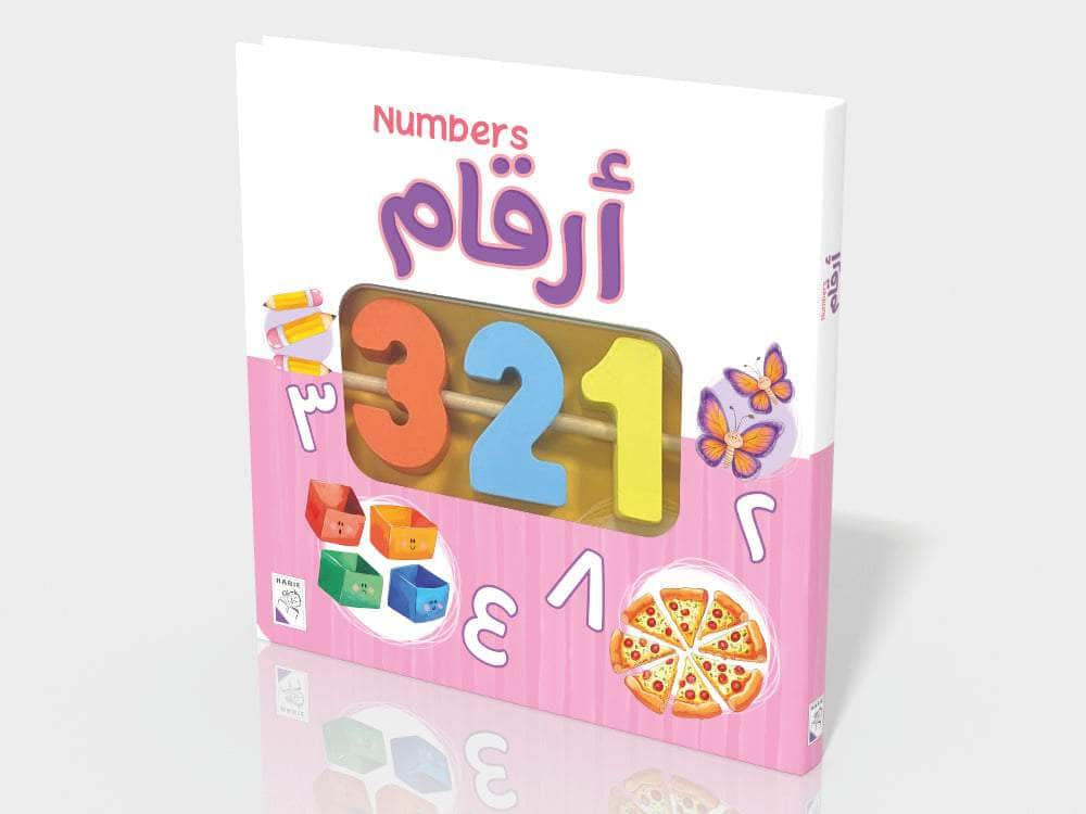 أرقام - سلسلة الكتاب التفاعلي الأول - ورق مُقوّى