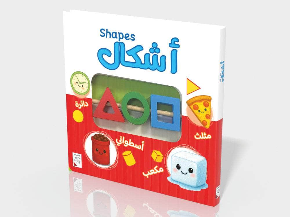 أشكال - سلسلة الكتاب التفاعلي الأول - ورق مُقوّى