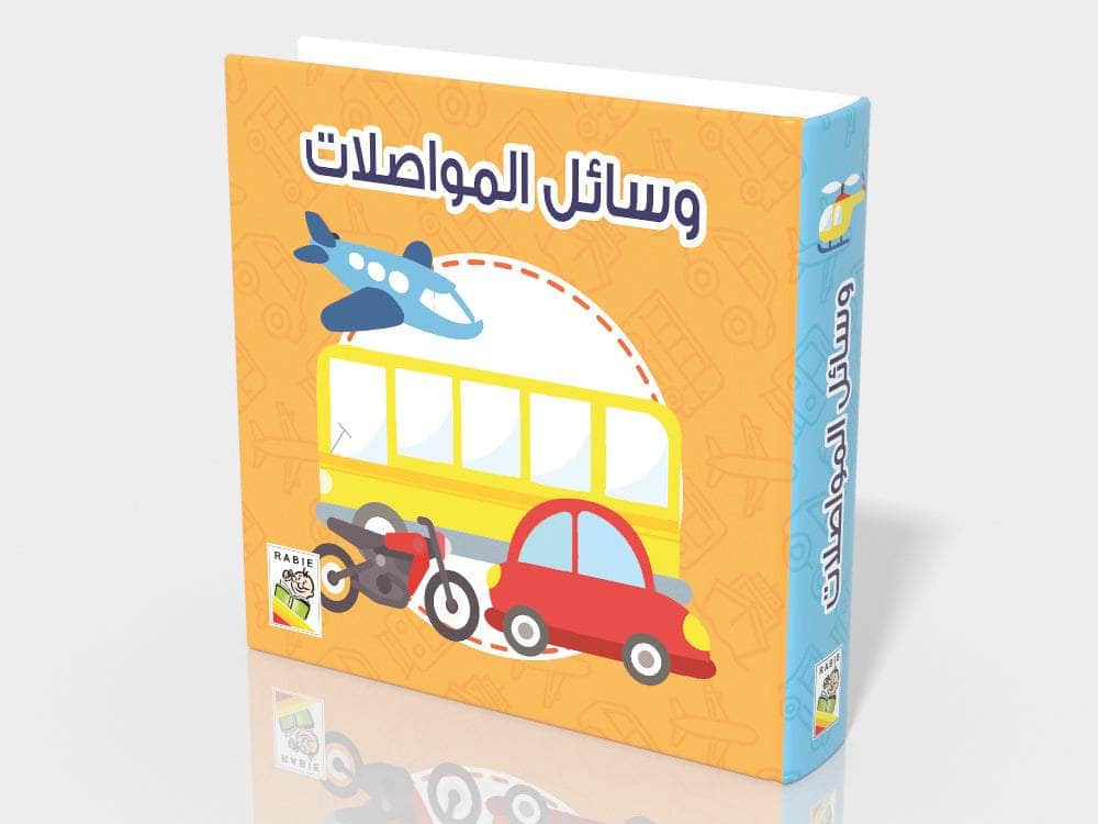 مجموعة معارفي الأولى 6 كتب + لعبة - صندوق - ورق مُقوّى