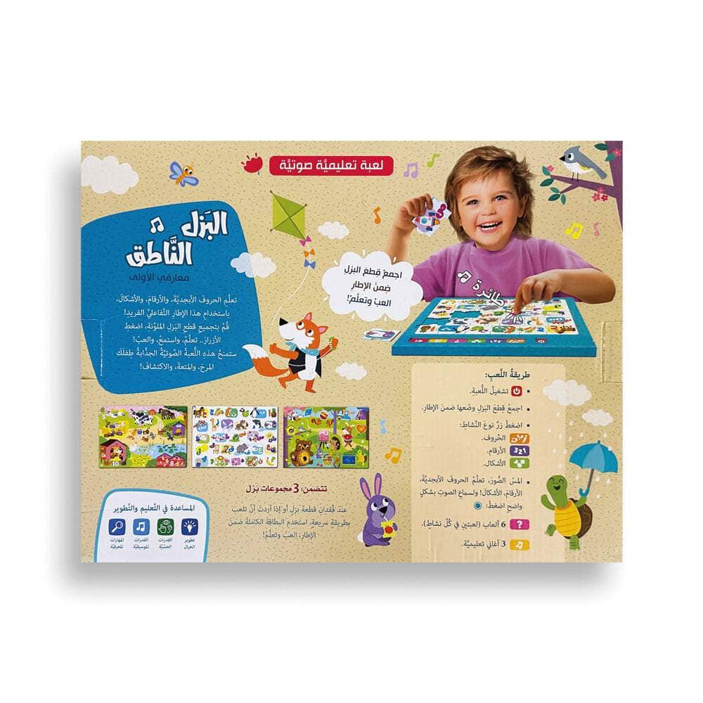 معارفي الأولى: سلسلة البزل الناطق - لعبة تعليمية صوتية - علبة
