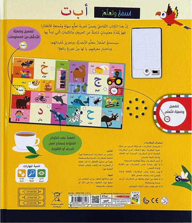 أ ب ت: سلسلة اسمع وتعلم - أكثر من 100 صورة - ورق مُقوّى