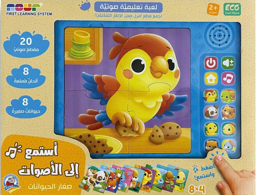 صغار الحيوانات: سلسلة استمع إلى الأصوات - علبة