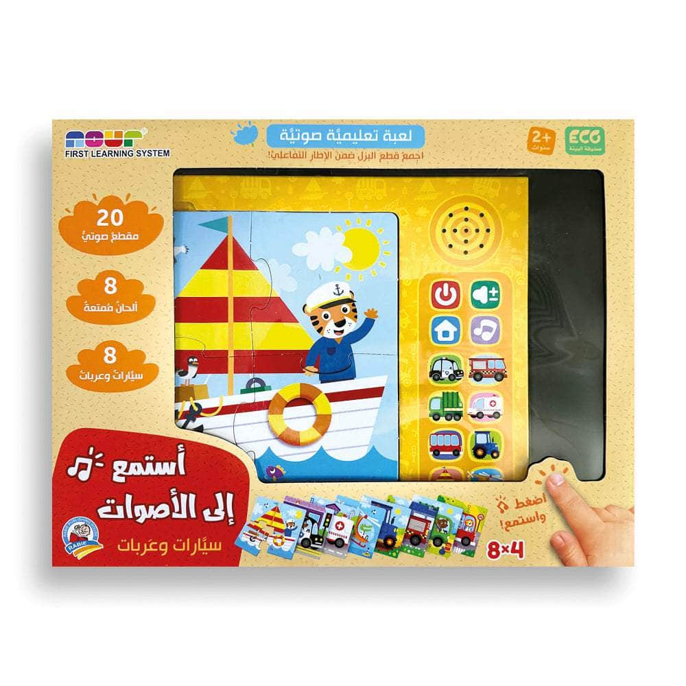 سيارات وعربات: سلسلة أستمع إلى الأصوات - علبة