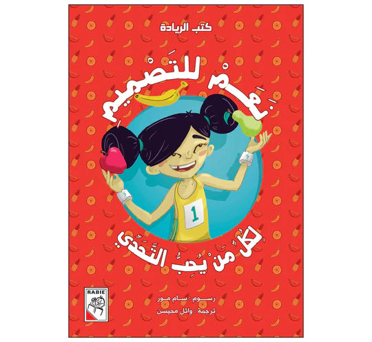 نعم للتصميم - كتب الريادة