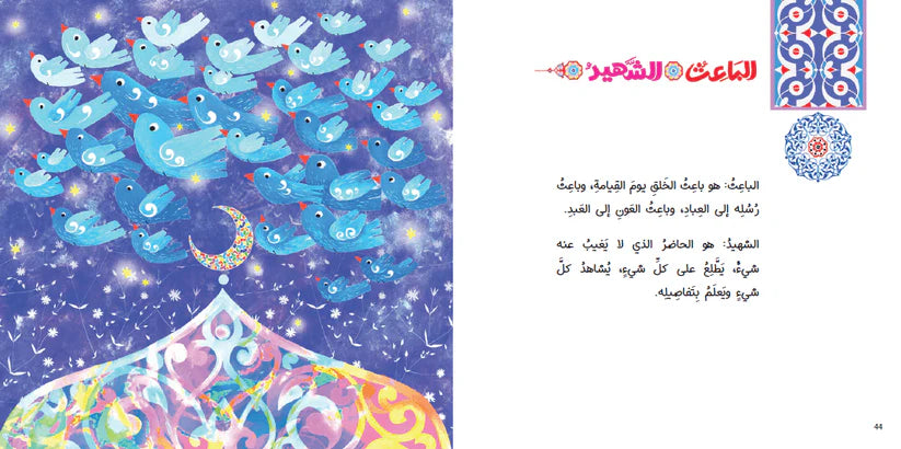 نور السموات والأرض