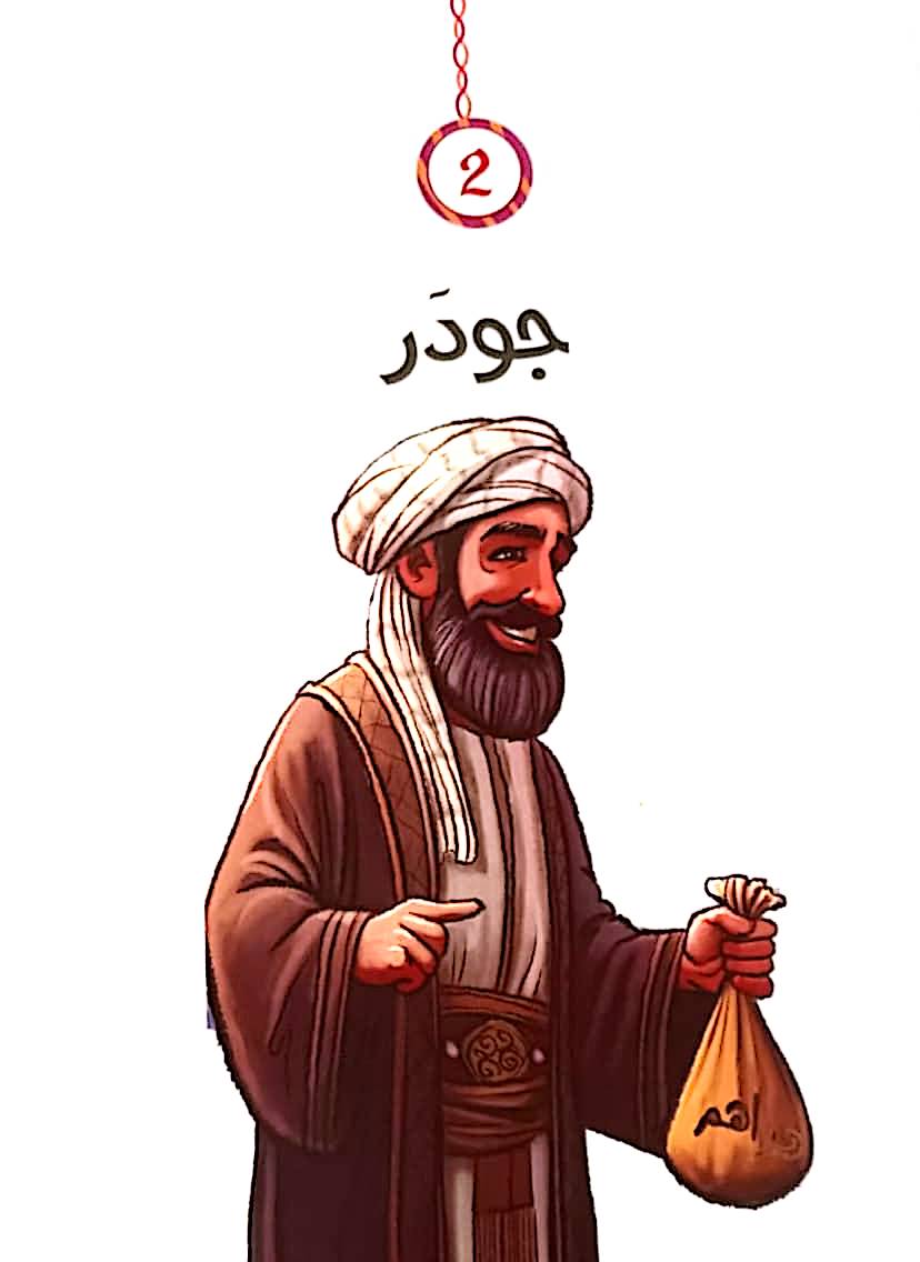 أجمل حكايات ألف ليلة وليلة - غلاف مقوى