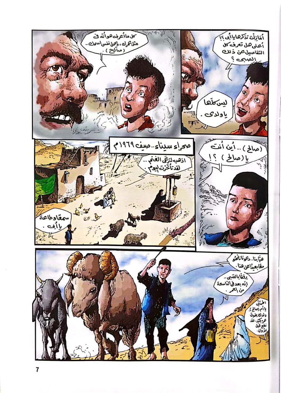 مجلد رجل المستحيل- المجلد السابع - غلاف مُقوّى