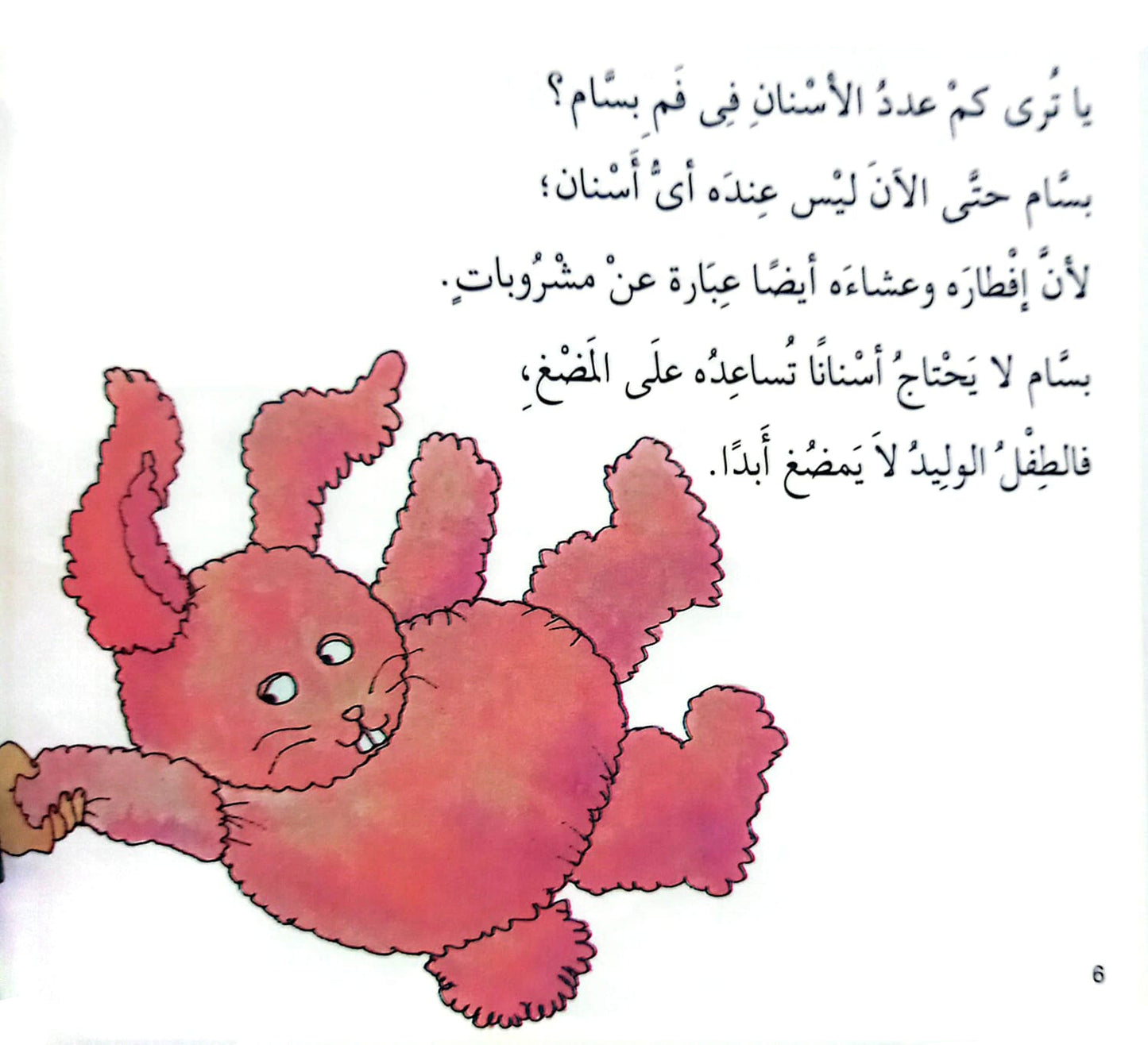 كم عدد الأسنان في فم الإنسان؟ - سلسلة هيا نكتشف - غلاف مُقوّى