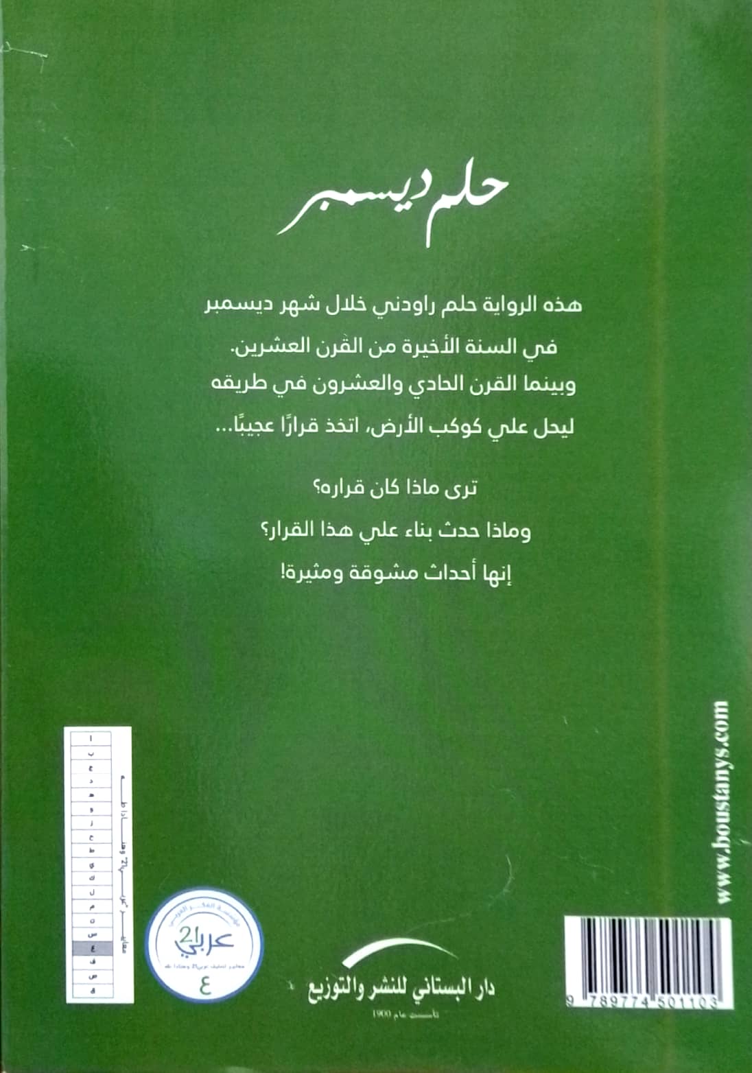 حلم ديسمبر