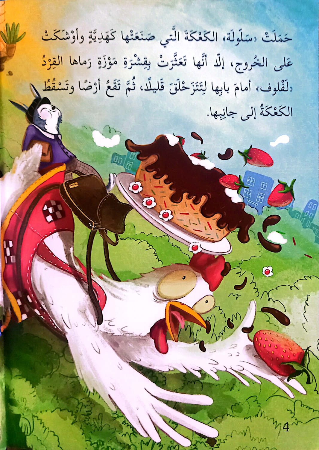 !يا إلهي لقد تأخرت