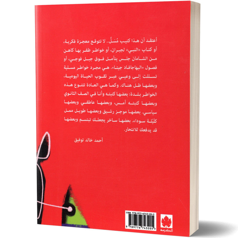 خواطر سطحية سخيفة عن الحياة والبشر