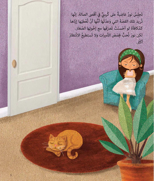 عندما صارت نور أميرة - غلاف مُقوّى