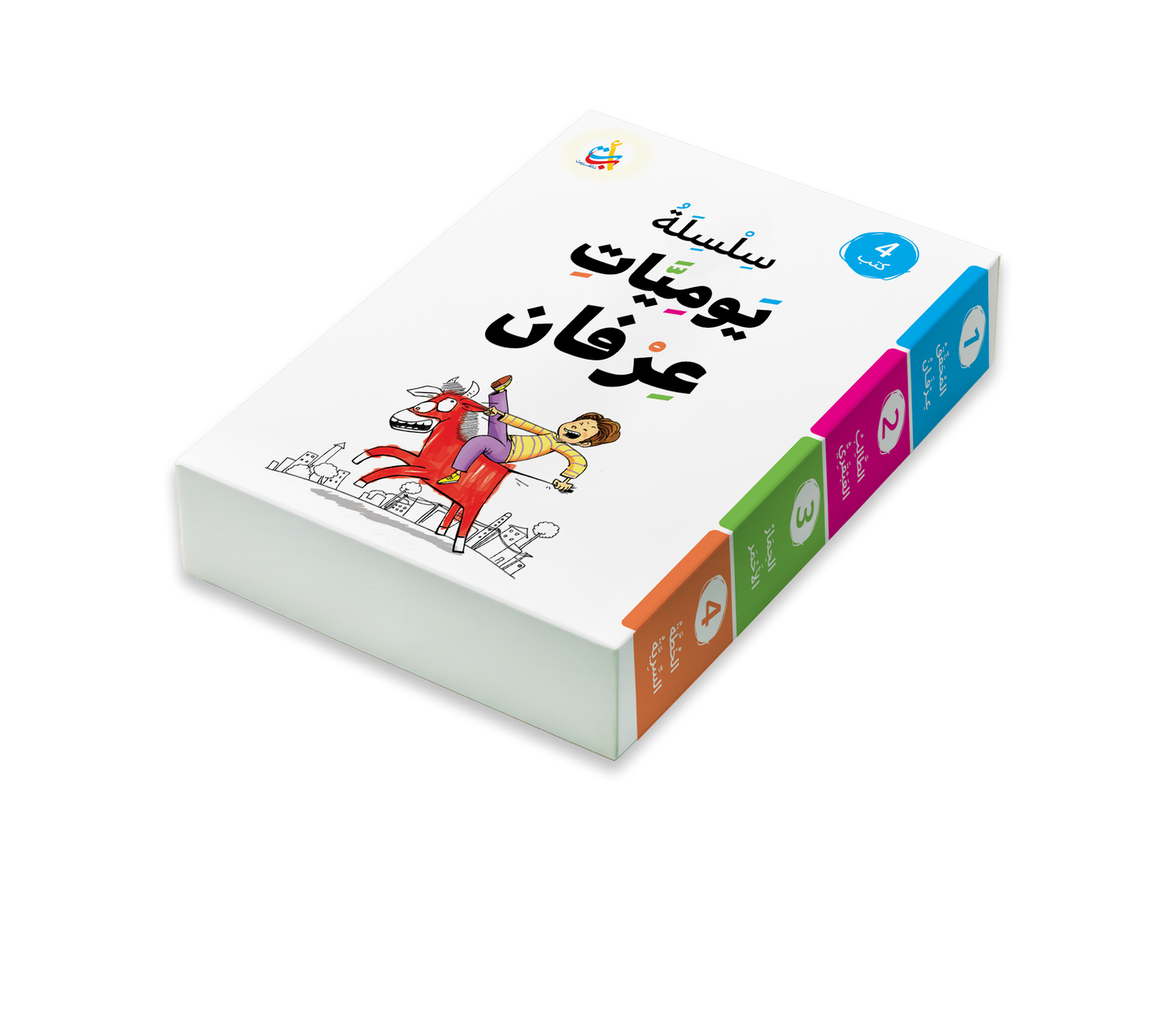 حقيبة سلسلة يوميات عرفان - 4 كتب