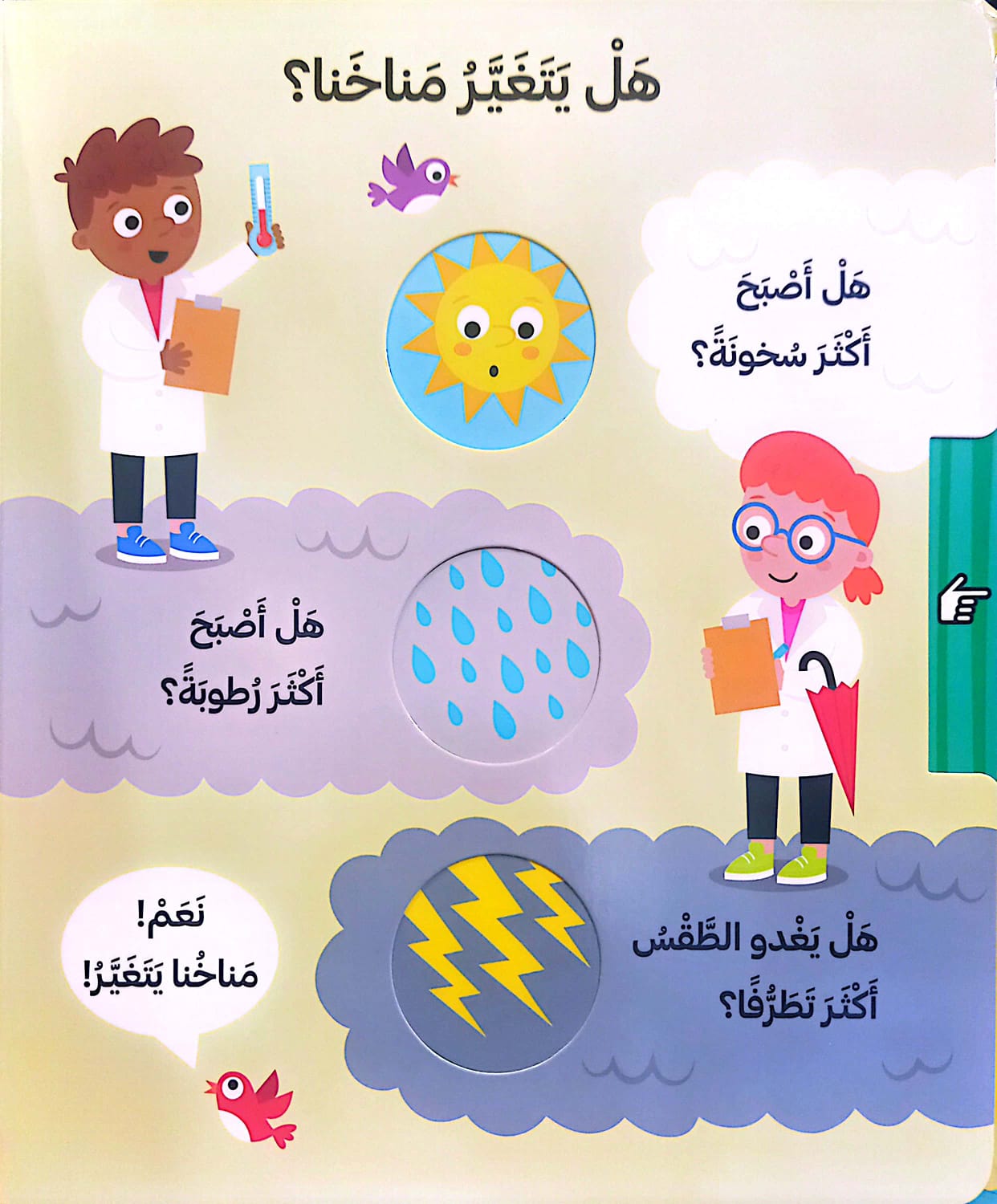 أطلس تغير المناخ للصغار - ورق مُقوّى