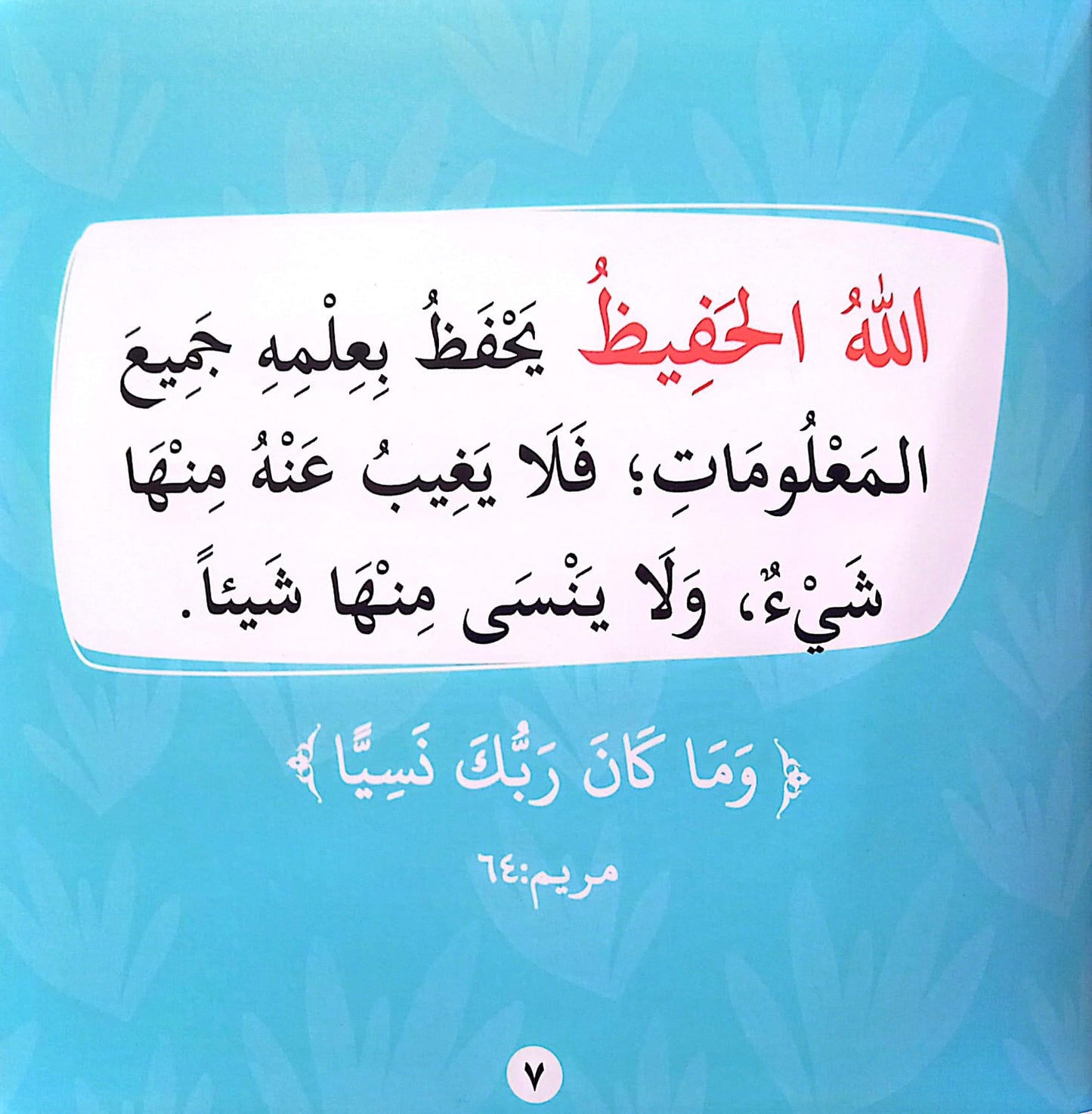 فالله خير حافظاً - سلسلة بها ابدئي يا أمي 4