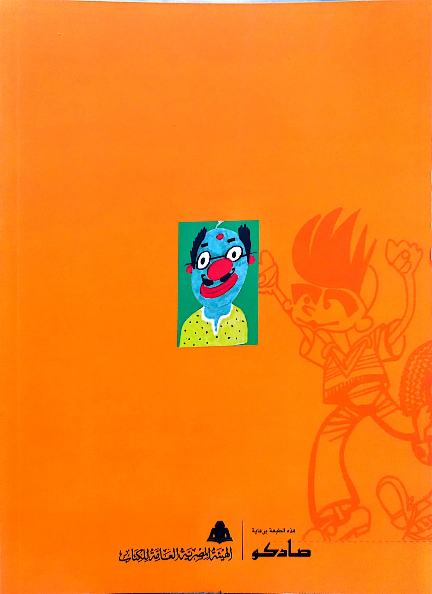 محي الدين اللباد  : مشوار طويل مع الطفل العربي