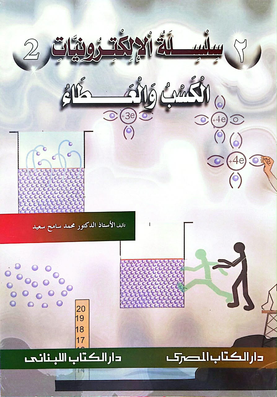 سلسلة الإلكترونيات - 10كتب