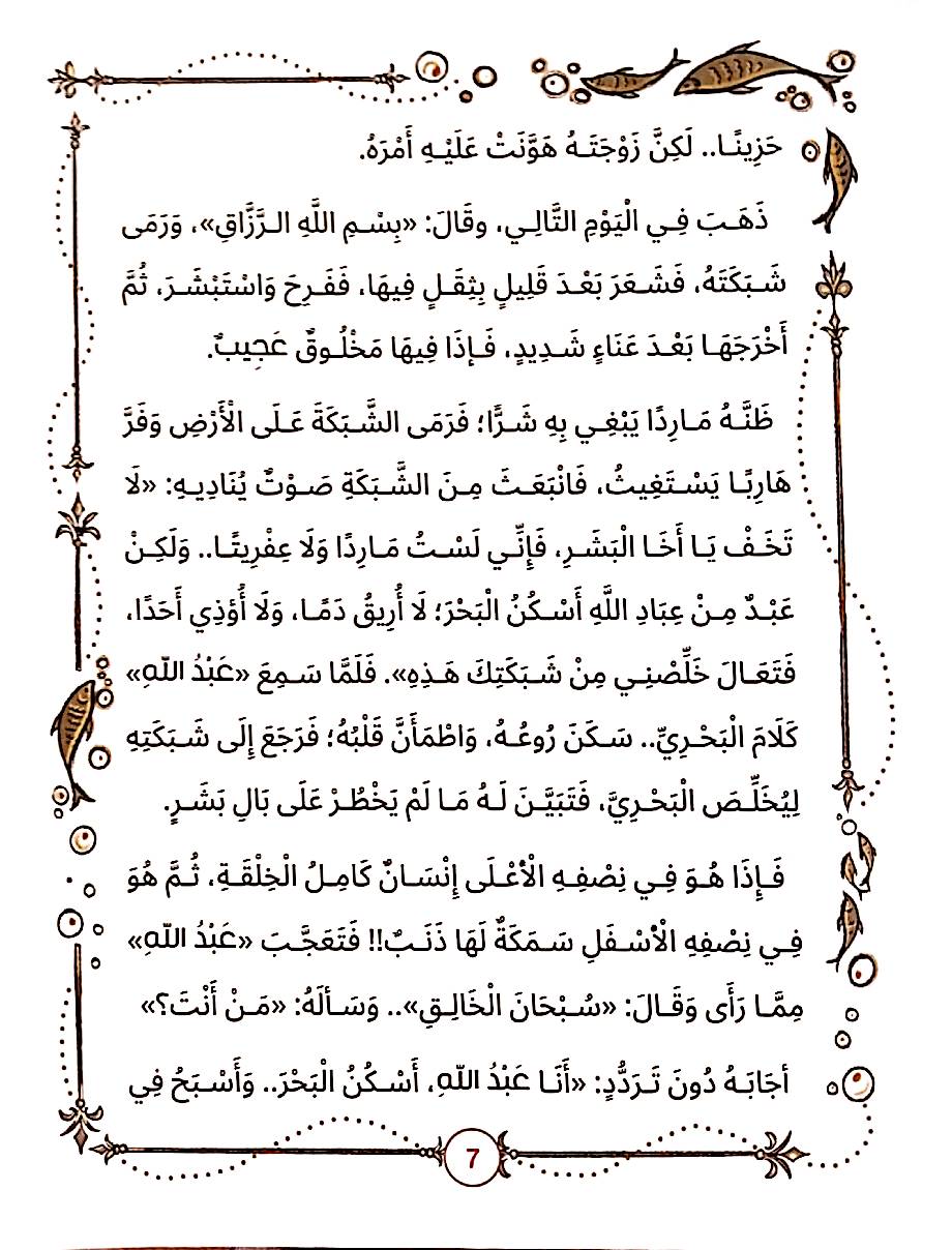 أجمل حكايات الف ليلة وليلة - غلاف مقوى