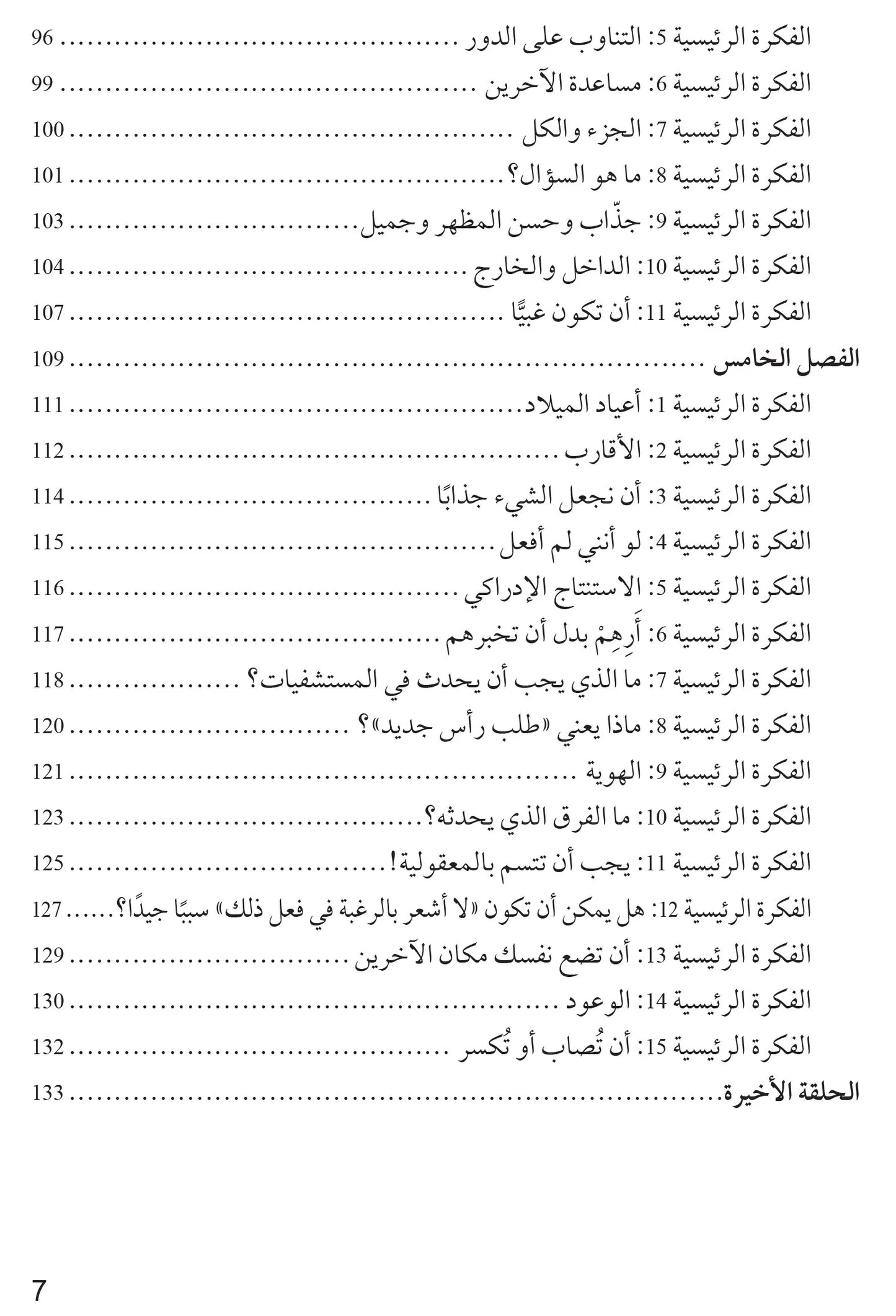 كيف أفهم عالمي - دليل المعلم الميسر لرواية مستشفى الدمى