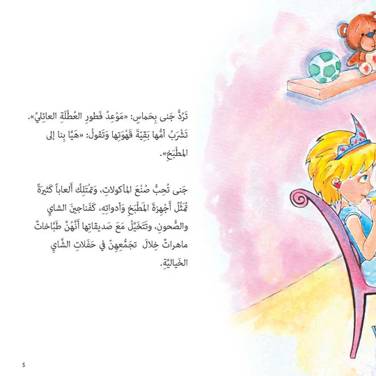 فطور جنى العائلي