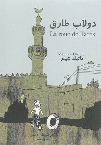 دولاب طارق