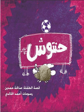 حنتوش