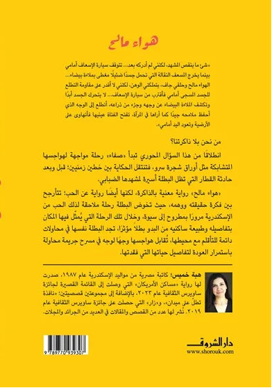 هواء مالح