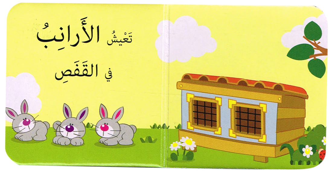 المزرعة - مكتبتي الصغيرة - 6 كتب - ورق مُقوّى