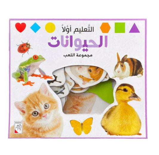 الحيوانات  - سلسلة التعليم أولاً - مجموعة اللعب - صندوق