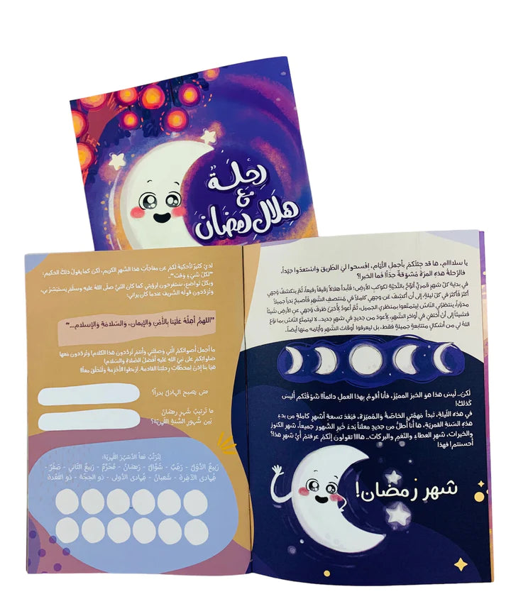 رحلة مع هلال رمضان