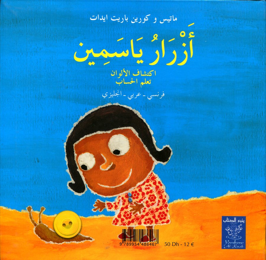 أزرار ياسمين: اكتشاف الألوان تعلم الحساب - Yasmine et les boutons: Découvrir les couleurs apprendre à compter