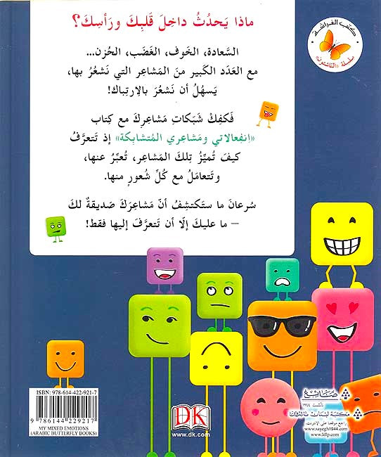 انفعالاتي ومشاعري المتشابكة تعلّم كيف تحبّ أحاسيسك