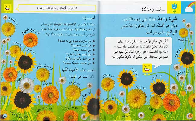 انفعالاتي ومشاعري المتشابكة تعلّم كيف تحبّ أحاسيسك