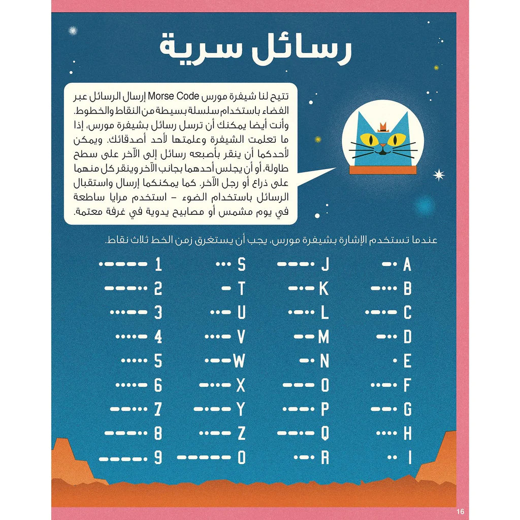 النظام الشمسي - كتاب الأنشطة