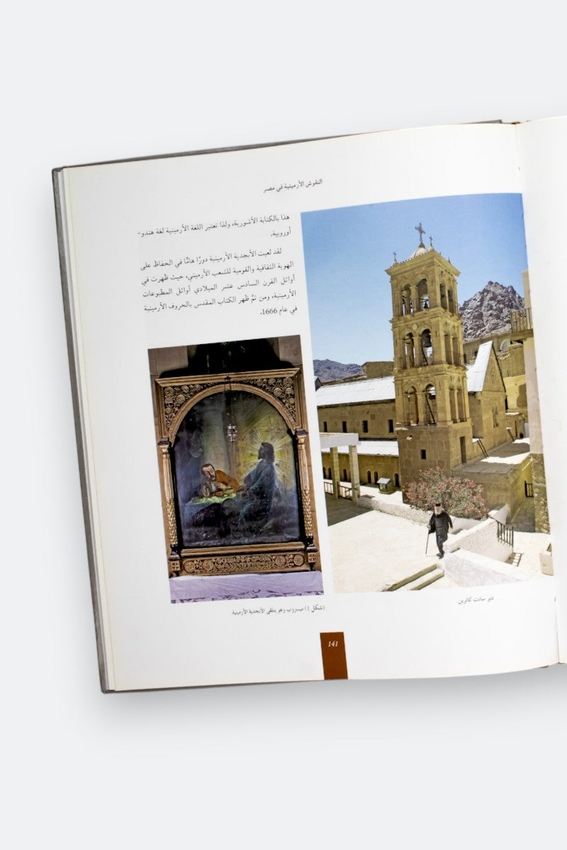 رحلة الكتابة في مصر - غلاف مُقوّى