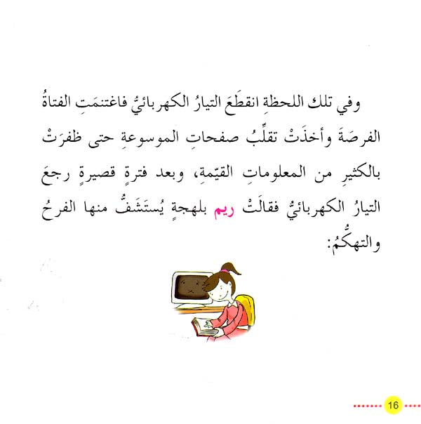 إنقاذ الحكايات
