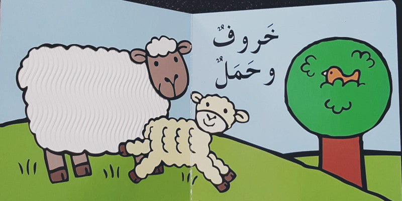 حيوانات المزرعة - سلسلة  كتب جديدة مفيدة - ورق مُقوّى