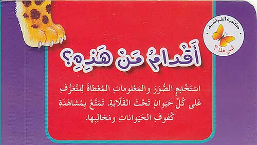 أقدام من هذه؟ - سلسلة  لمن هذا - ورق مُقوّى