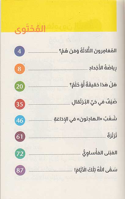 صاحب المنزل - سلسلة المغامرون  الثلاثة - روايات اجتماعية ثقافية ترفيهية