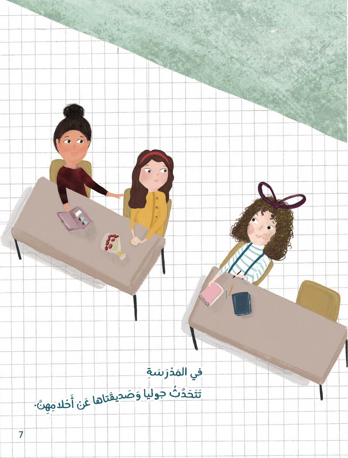 مصنع الأحلام في رأس جوليا - غلاف مُقوّى