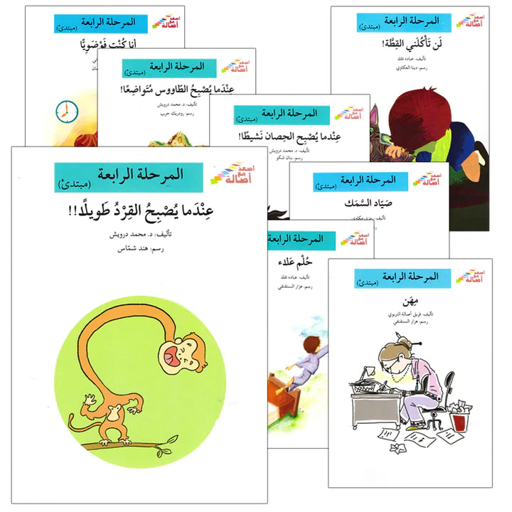 مجموعة المرحلة الرابعة - إصعد مع أصالة + شنطة