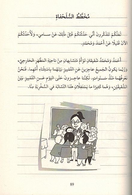 من هذا؟ - مذكرات طالب مدهش