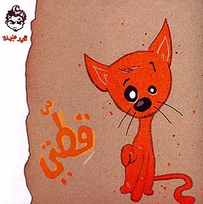 قطتي